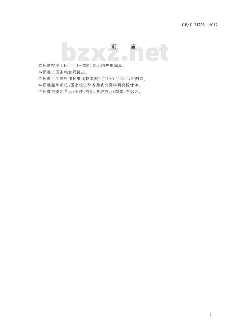 GB/T 34788-2017 粮油机械 大米抛光机