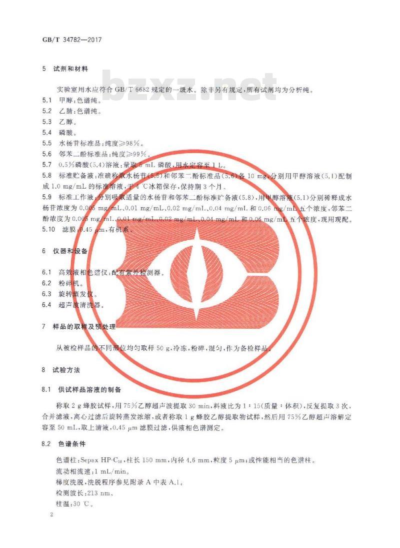 GB/T 34782-2017 蜂胶中杨树胶的检测方法 高效液相色谱法