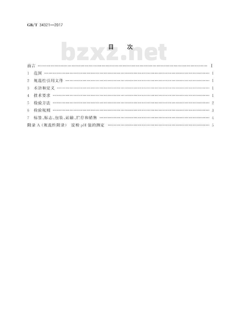 GB/T 34321-2017 食用甘薯淀粉
