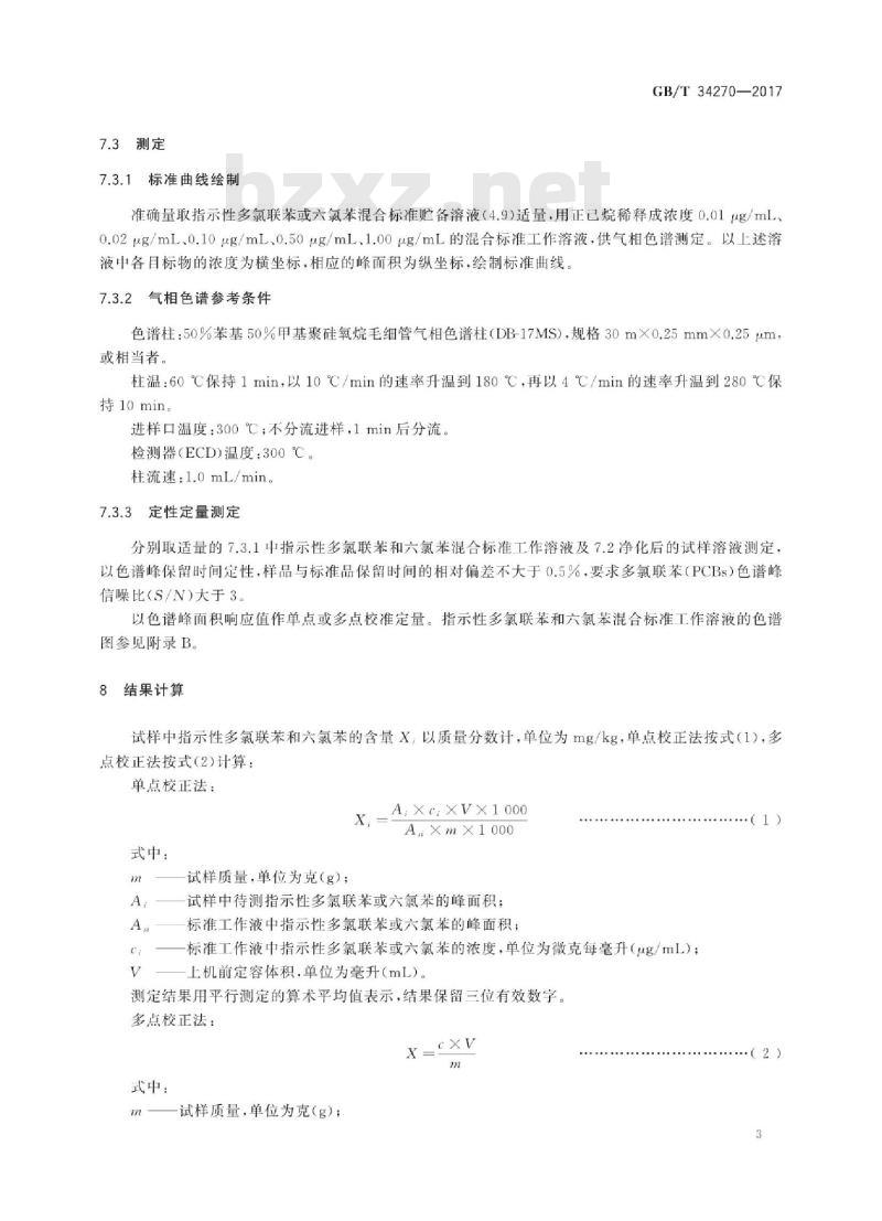 GB/T 34270-2017 饲料中多氯联苯与六氯苯的测定 气相色谱法