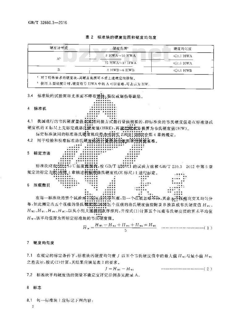 GB/T 32660.3-2016 金属材料 韦氏硬度试验 第3部分：标准硬度块的标定