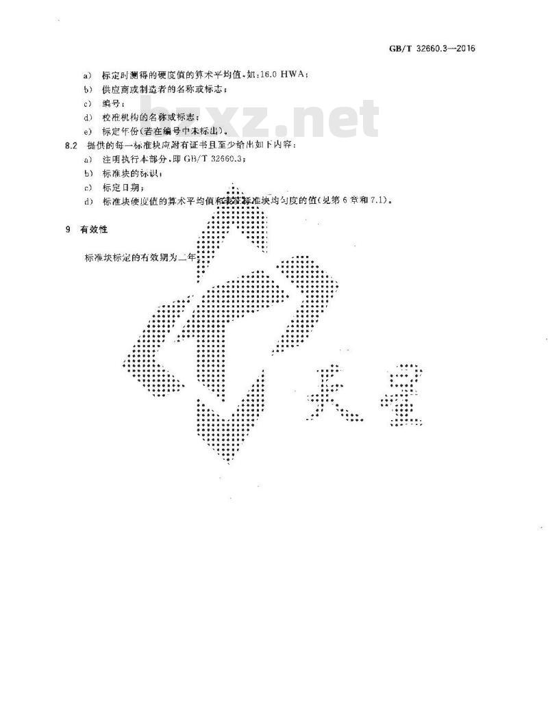 GB/T 32660.3-2016 金属材料 韦氏硬度试验 第3部分：标准硬度块的标定