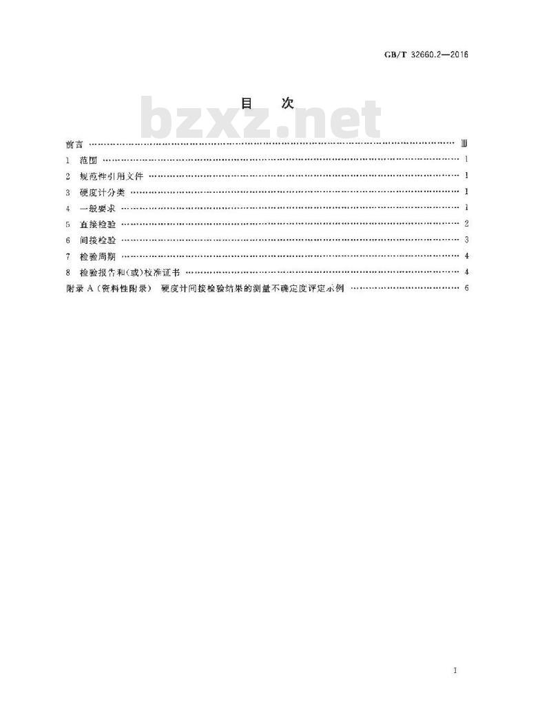 GB/T 32660.2-2016 金属材料 韦氏硬度试验 第2部分：硬度计的检验与校准