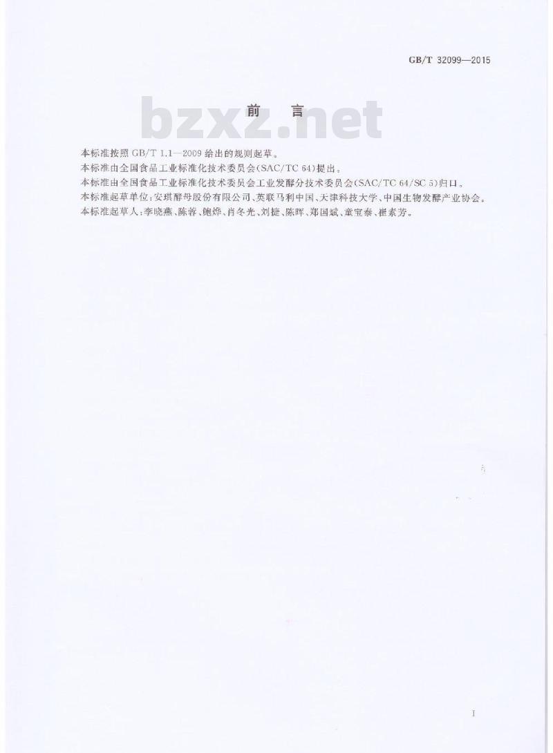GB/T 32099-2015 酵母产品分类导则