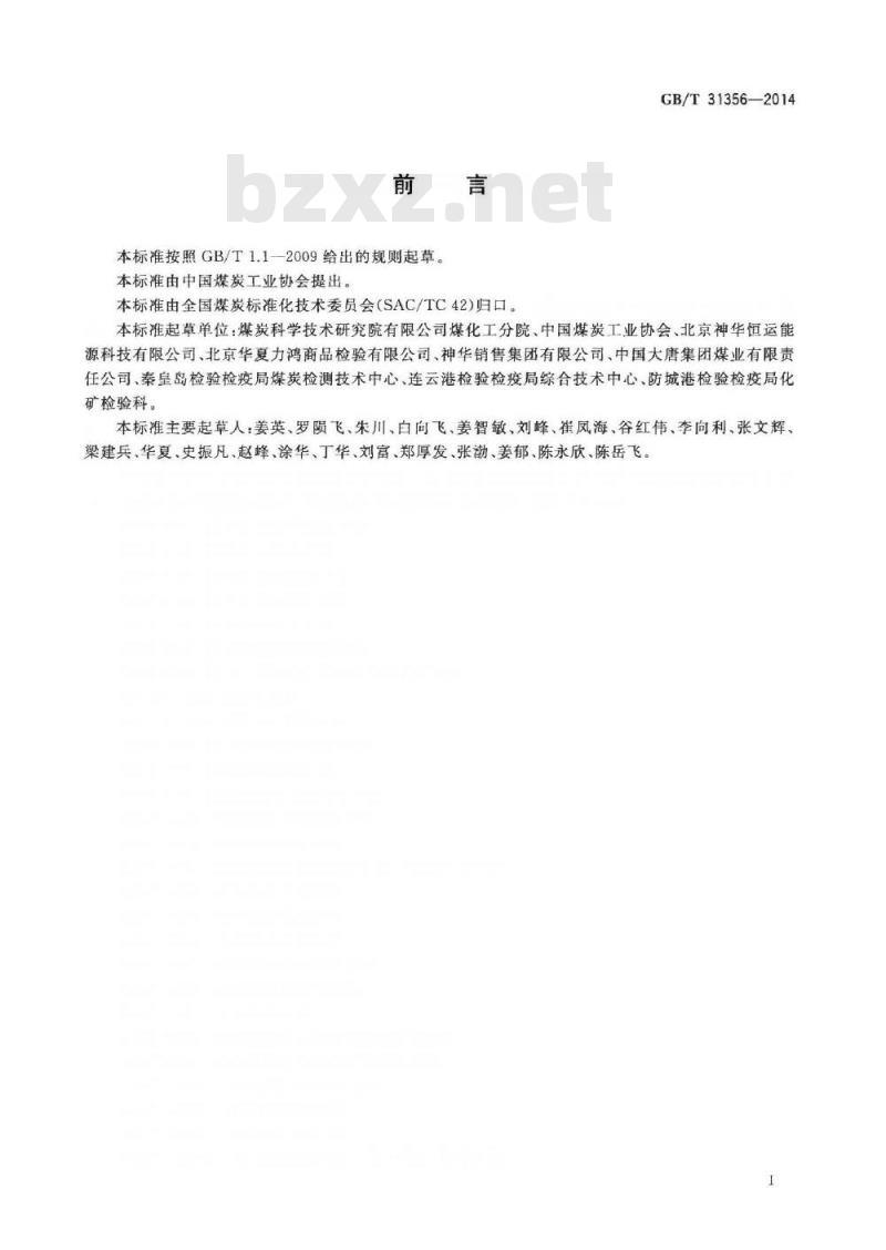 GB/T 31356-2014 商品煤质量评价与控制技术指南
