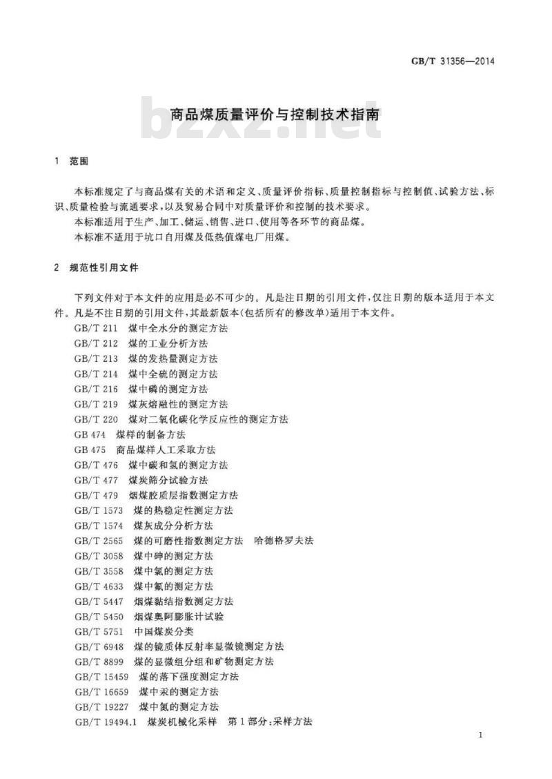GB/T 31356-2014 商品煤质量评价与控制技术指南