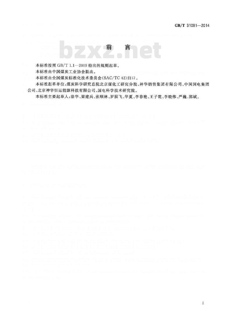 GB/T 31091-2014 煤场管理通用技术要求