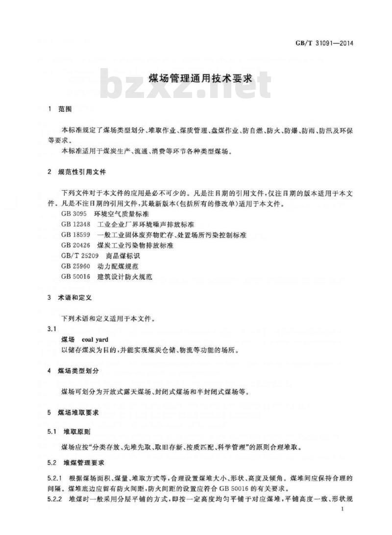 GB/T 31091-2014 煤场管理通用技术要求
