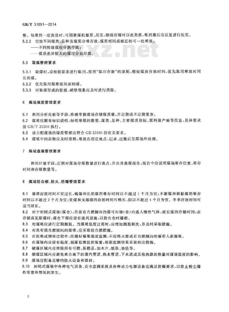 GB/T 31091-2014 煤场管理通用技术要求