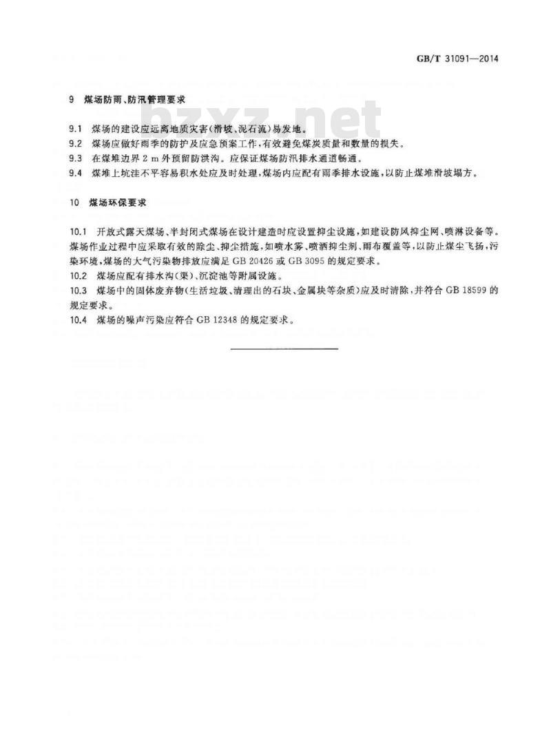 GB/T 31091-2014 煤场管理通用技术要求