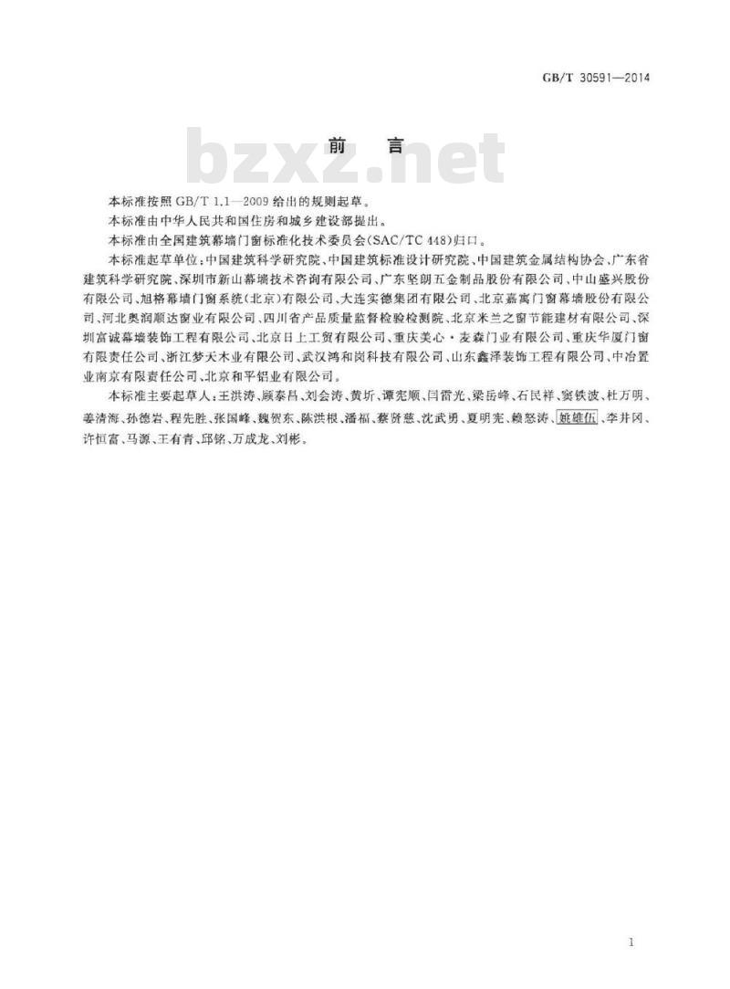 GB/T 30591-2014 建筑门窗洞口尺寸协调要求