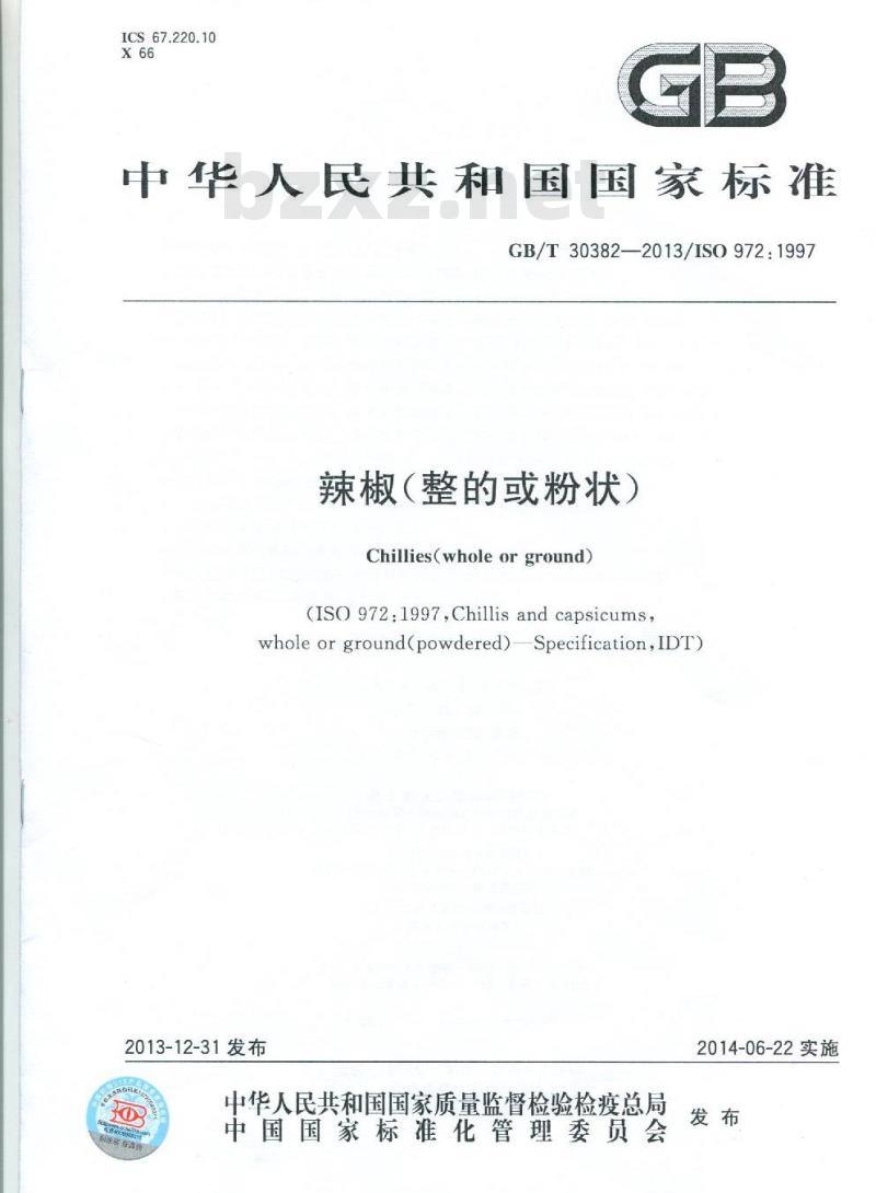 GB/T 30382-2013 辣椒（整的或粉状）