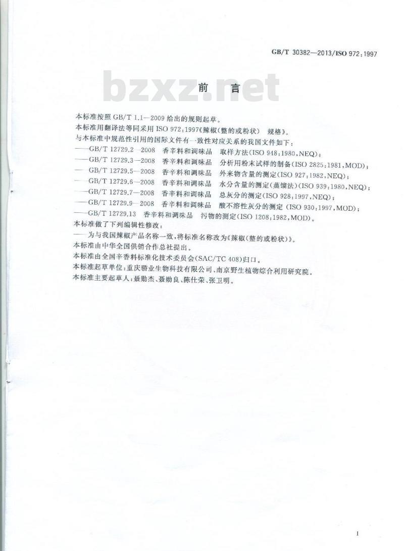 GB/T 30382-2013 辣椒（整的或粉状）