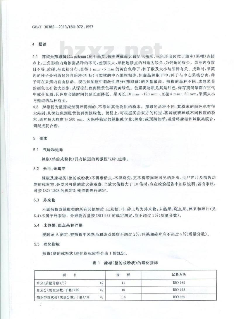 GB/T 30382-2013 辣椒（整的或粉状）
