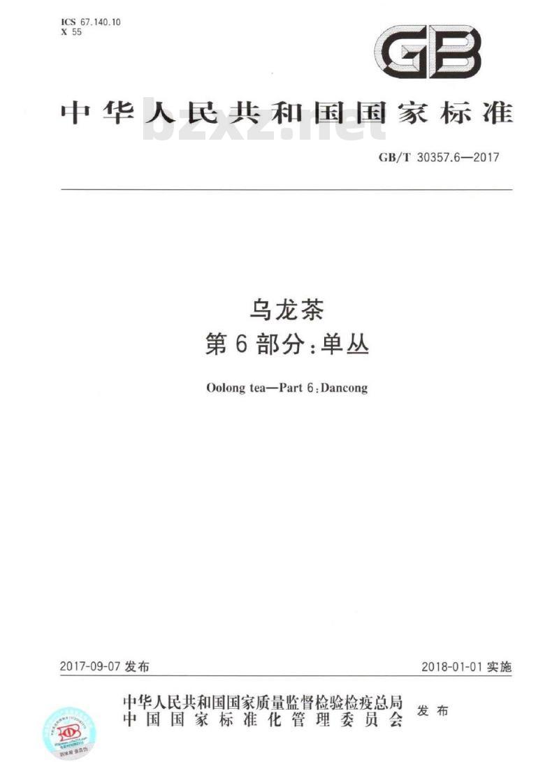 GB/T 30357.6-2017 乌龙茶 第6部分：单丛