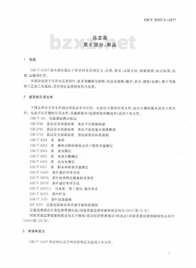 GB/T 30357.6-2017 乌龙茶 第6部分：单丛