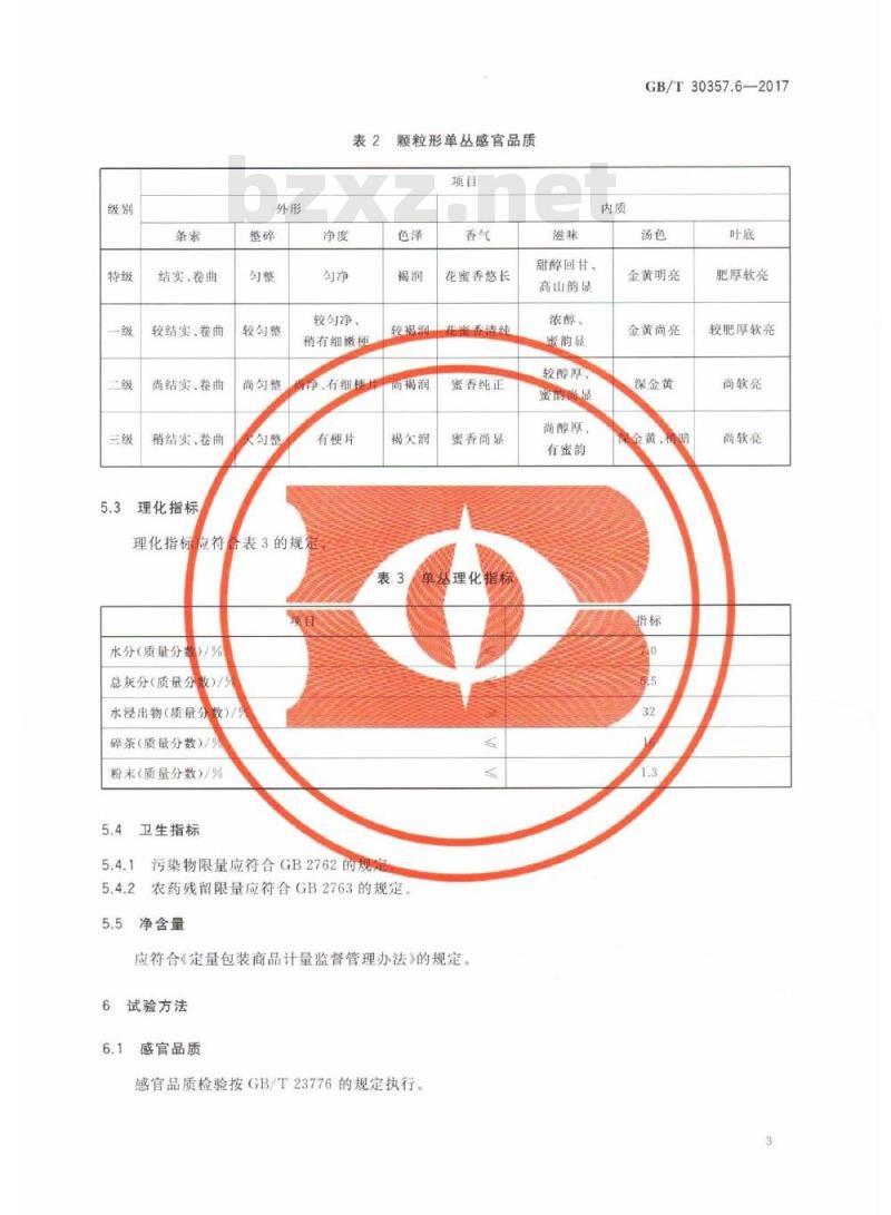 GB/T 30357.6-2017 乌龙茶 第6部分：单丛