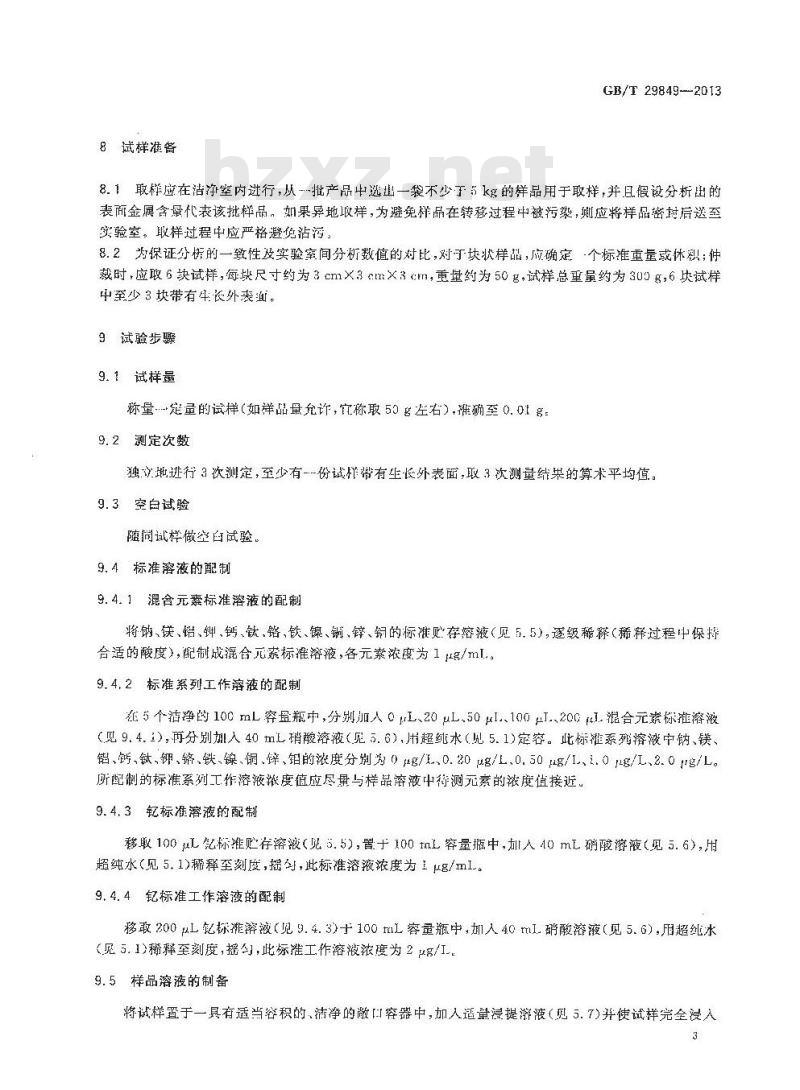 GB/T 29849-2013 光伏电池用硅材料表面金属杂质含量的电感耦合等离子体质谱测量方法