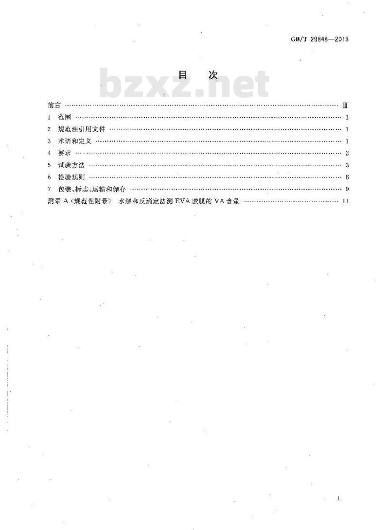 GB/T 29848-2013 光伏组件封装用乙烯-醋酸乙烯酯共聚物（EVA）胶膜