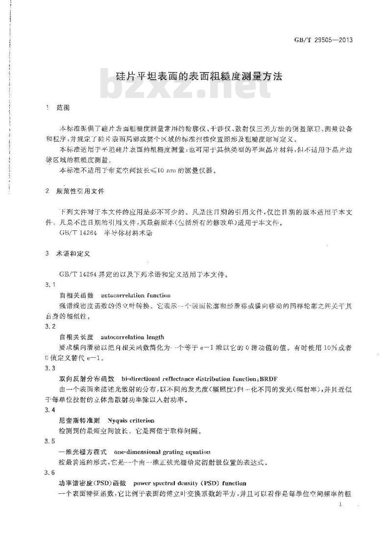 GB/T 29505-2013 硅片平坦表面的表面粗糙度测量方法
