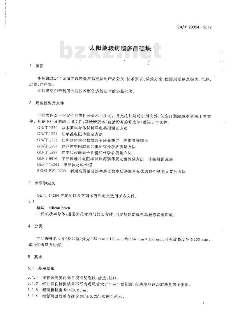 GB/T 29054-2012 太阳能级铸造多晶硅块