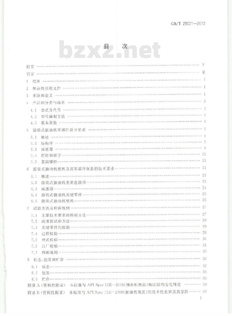 GB/T 29021-2012 石油天然气工业 游梁式抽油机