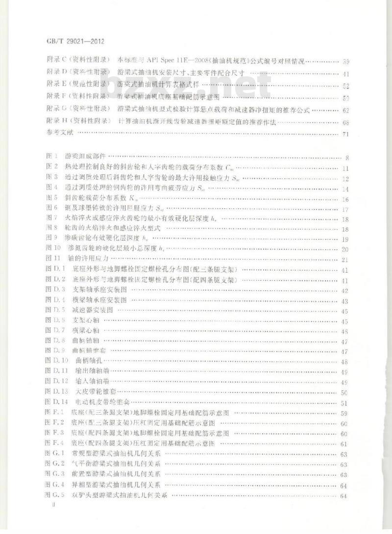 GB/T 29021-2012 石油天然气工业 游梁式抽油机