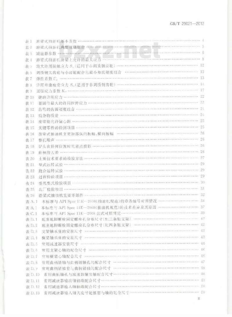 GB/T 29021-2012 石油天然气工业 游梁式抽油机