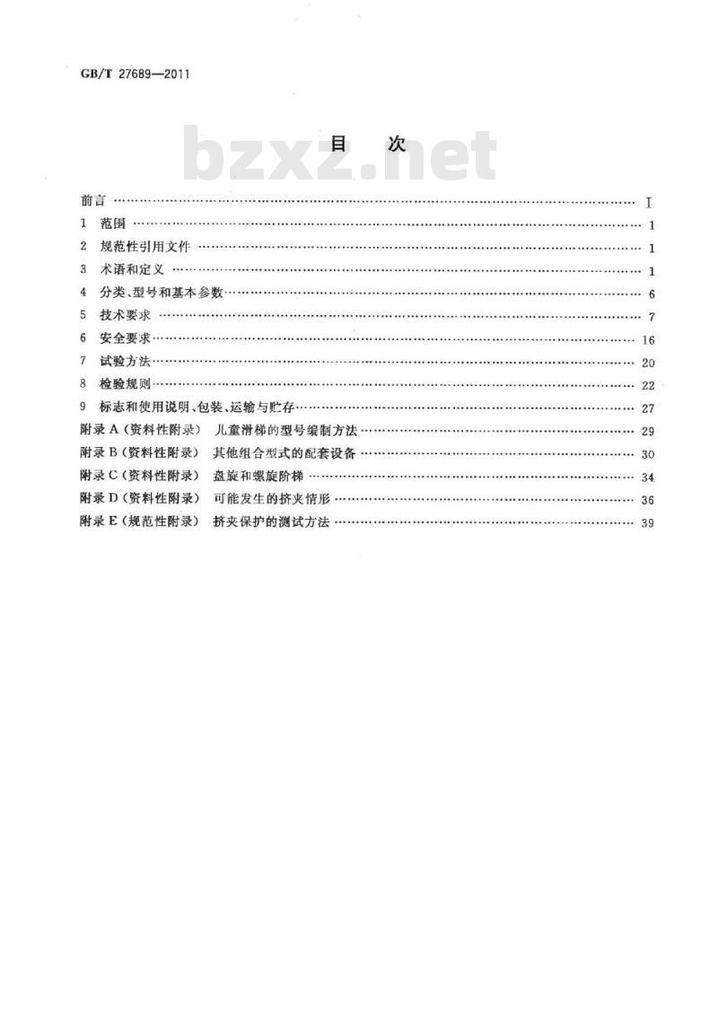 GB/T 27689-2011 无动力类游乐设施 儿童滑梯