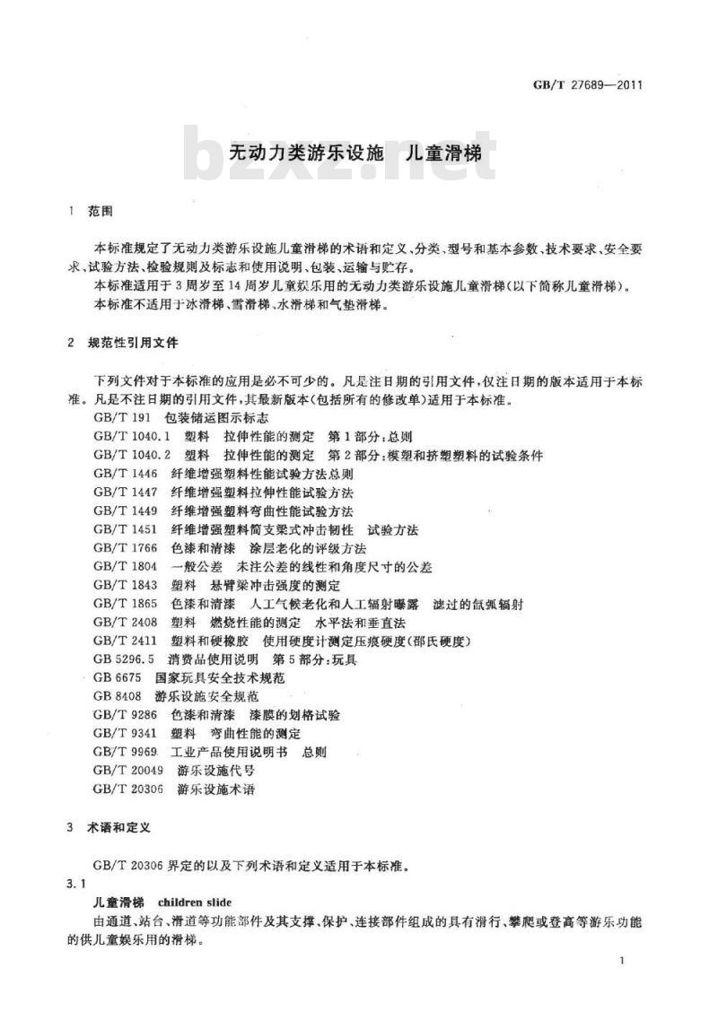 GB/T 27689-2011 无动力类游乐设施 儿童滑梯