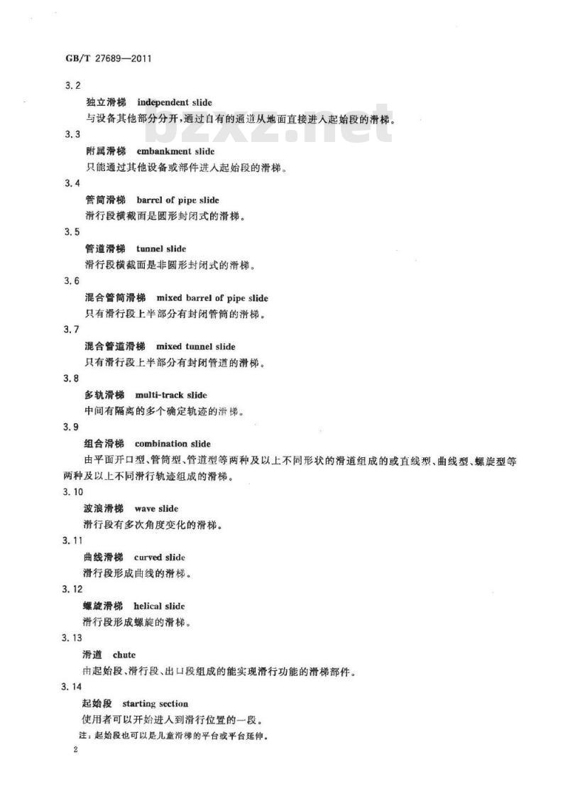 GB/T 27689-2011 无动力类游乐设施 儿童滑梯