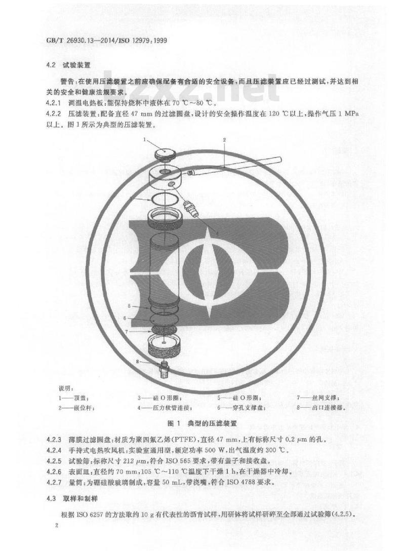 GB/T 26930.13-2014 原铝生产用炭素材料 煤沥青 第13部分 喹啉不溶物中C-H原子比的测定