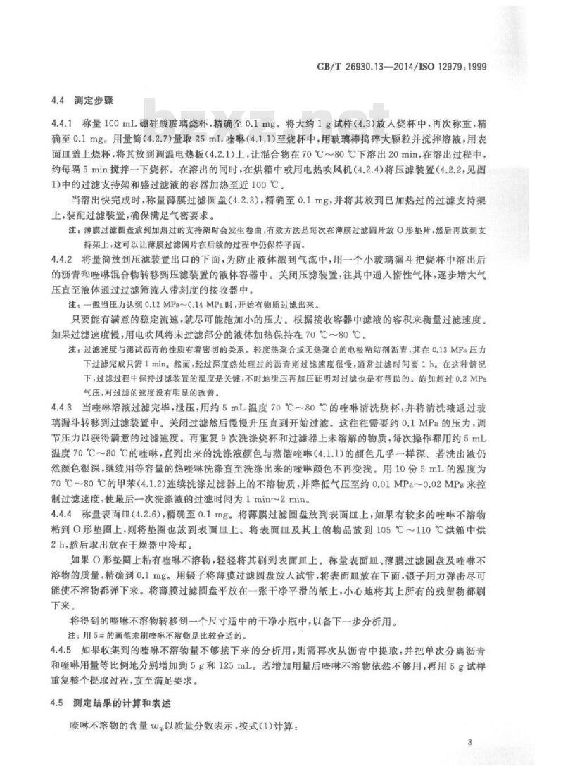 GB/T 26930.13-2014 原铝生产用炭素材料 煤沥青 第13部分 喹啉不溶物中C-H原子比的测定