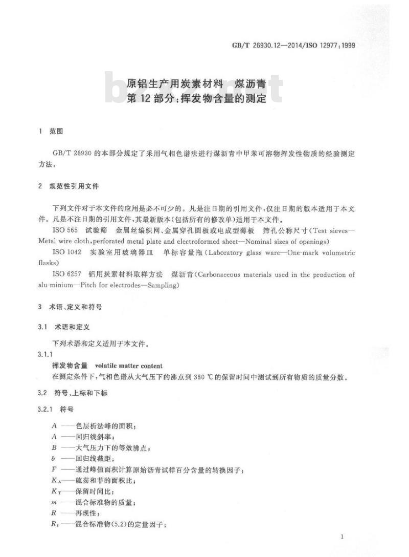GB/T 26930.12-2014 原铝生产用炭素材料 煤沥青 第12部分 挥发物含量的测定