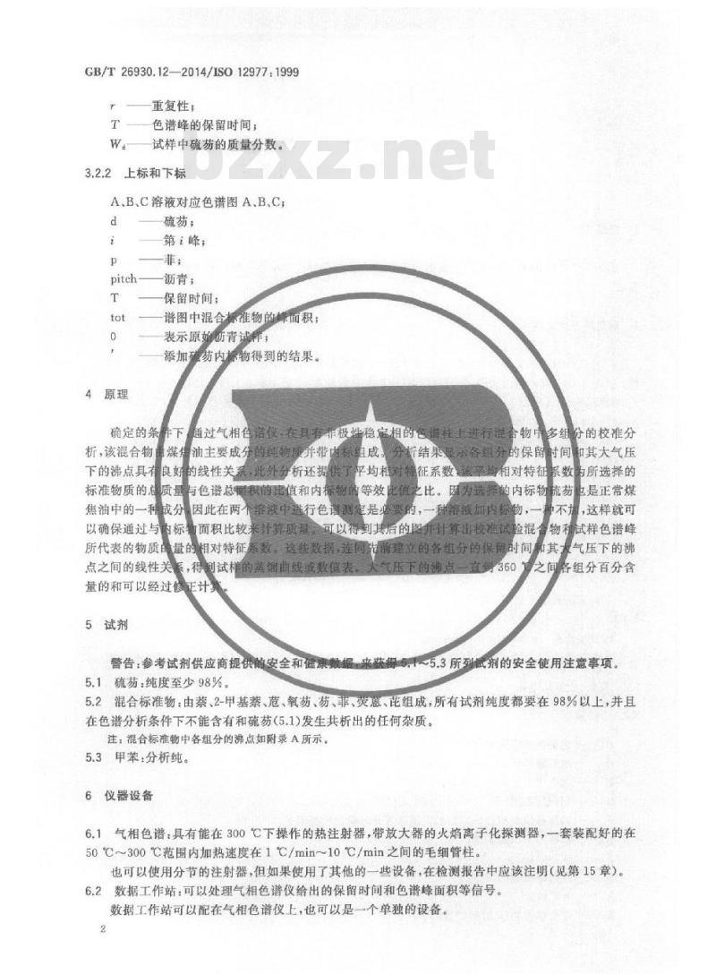 GB/T 26930.12-2014 原铝生产用炭素材料 煤沥青 第12部分 挥发物含量的测定