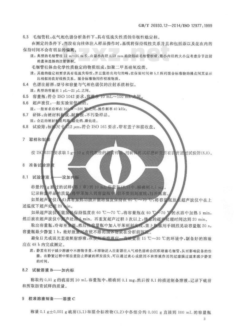 GB/T 26930.12-2014 原铝生产用炭素材料 煤沥青 第12部分 挥发物含量的测定