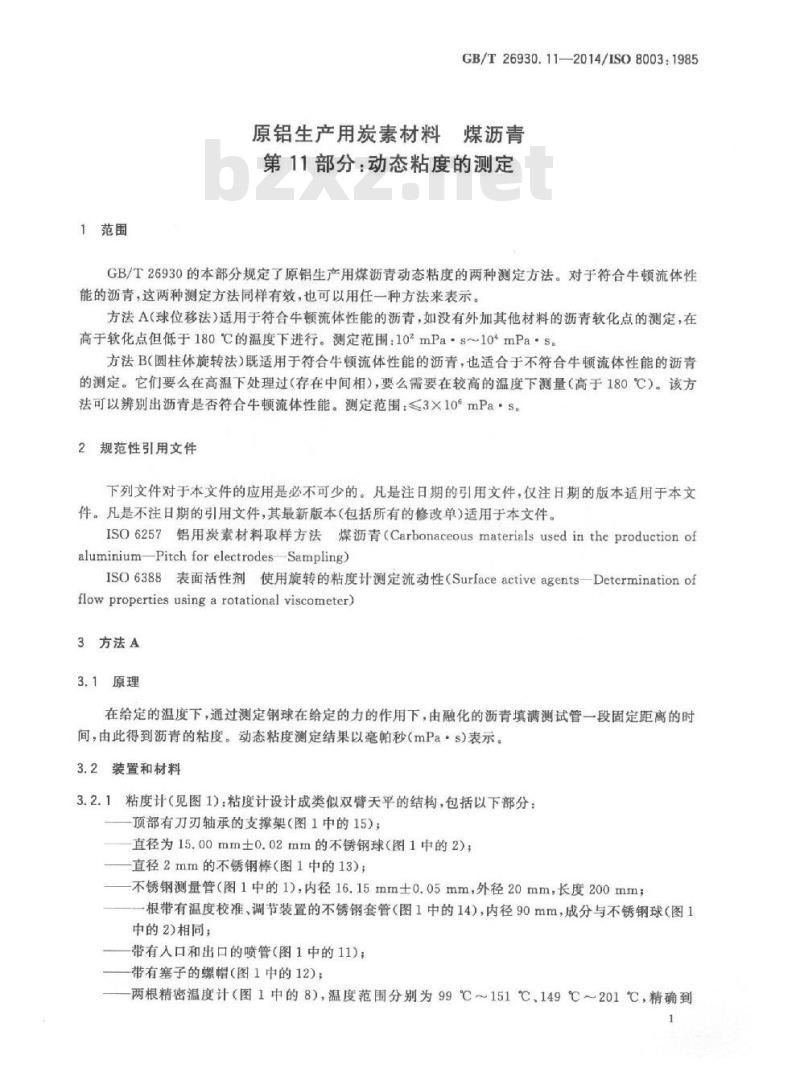 GB/T 26930.11-2014 原铝生产用炭素材料 煤沥青 第11部分 动态粘度的测定