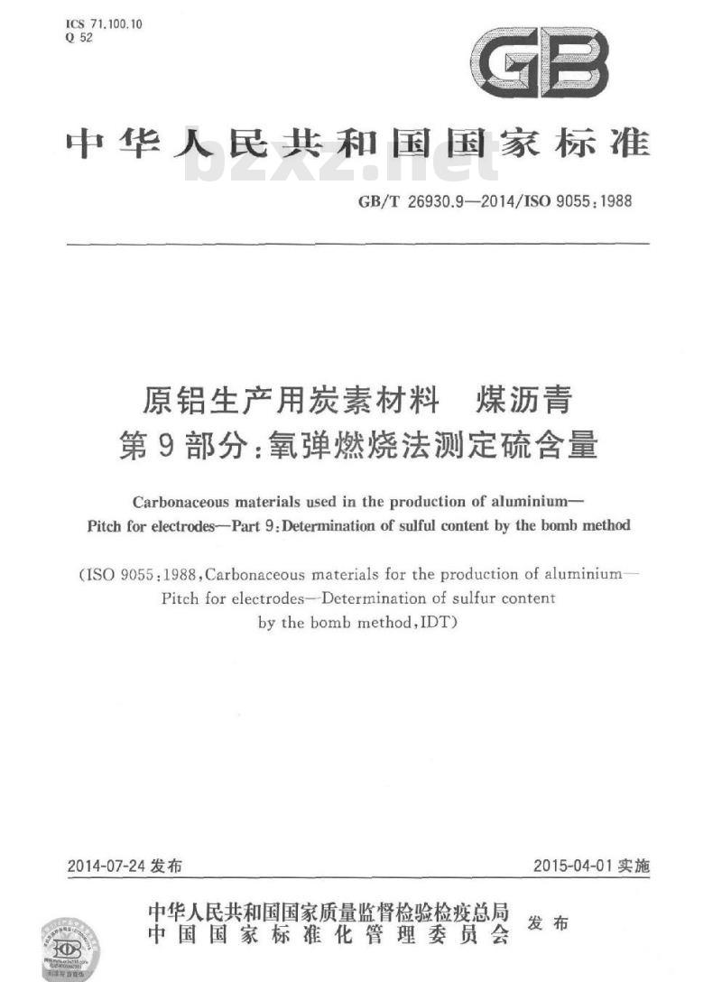 GB/T 26930.9-2014 原铝生产用炭素材料 煤沥青 第9部分 氧弹燃烧法测定硫含量