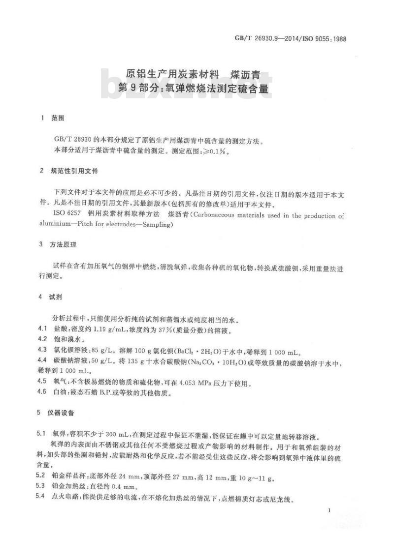GB/T 26930.9-2014 原铝生产用炭素材料 煤沥青 第9部分 氧弹燃烧法测定硫含量