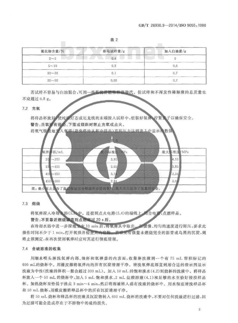 GB/T 26930.9-2014 原铝生产用炭素材料 煤沥青 第9部分 氧弹燃烧法测定硫含量