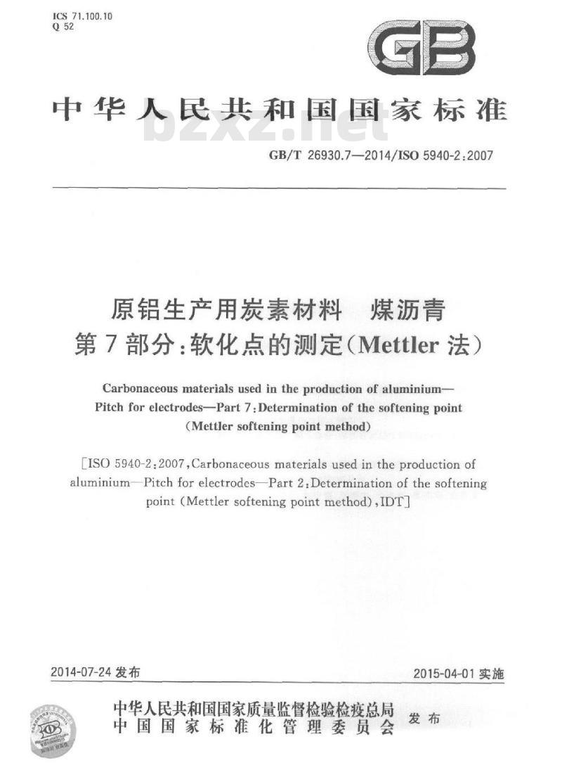 GB/T 26930.7-2014 原铝生产用炭素材料 煤沥青 第7部分 软化点的测定（Mettler法）