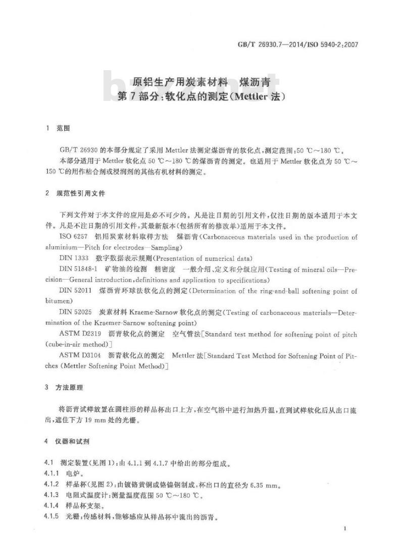 GB/T 26930.7-2014 原铝生产用炭素材料 煤沥青 第7部分 软化点的测定（Mettler法）