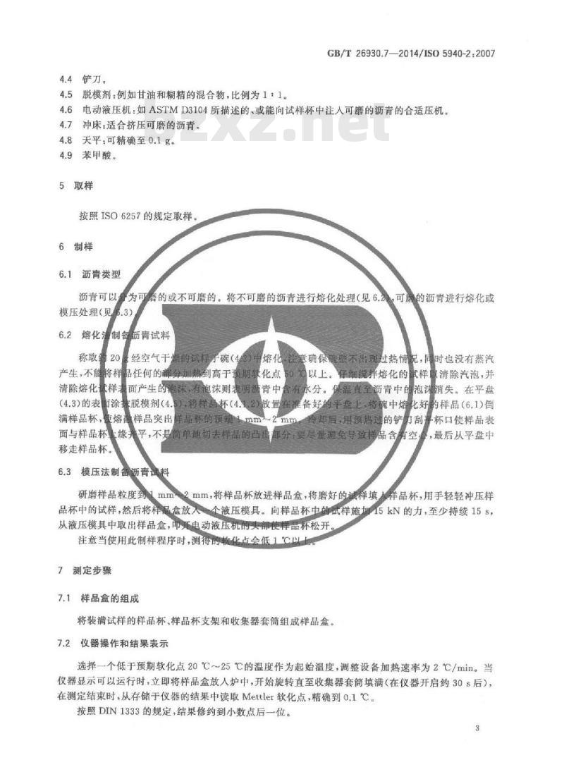 GB/T 26930.7-2014 原铝生产用炭素材料 煤沥青 第7部分 软化点的测定（Mettler法）