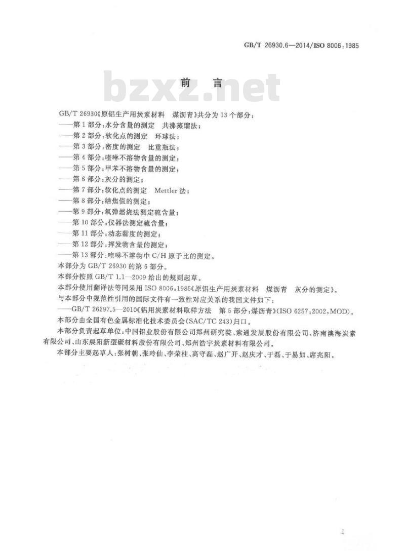 GB/T 26930.6-2014 原铝生产用炭素材料 煤沥青 第6部分 灰分的测定