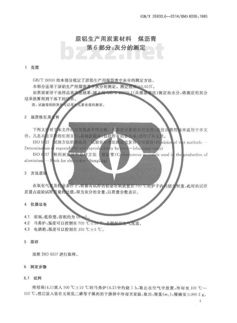 GB/T 26930.6-2014 原铝生产用炭素材料 煤沥青 第6部分 灰分的测定