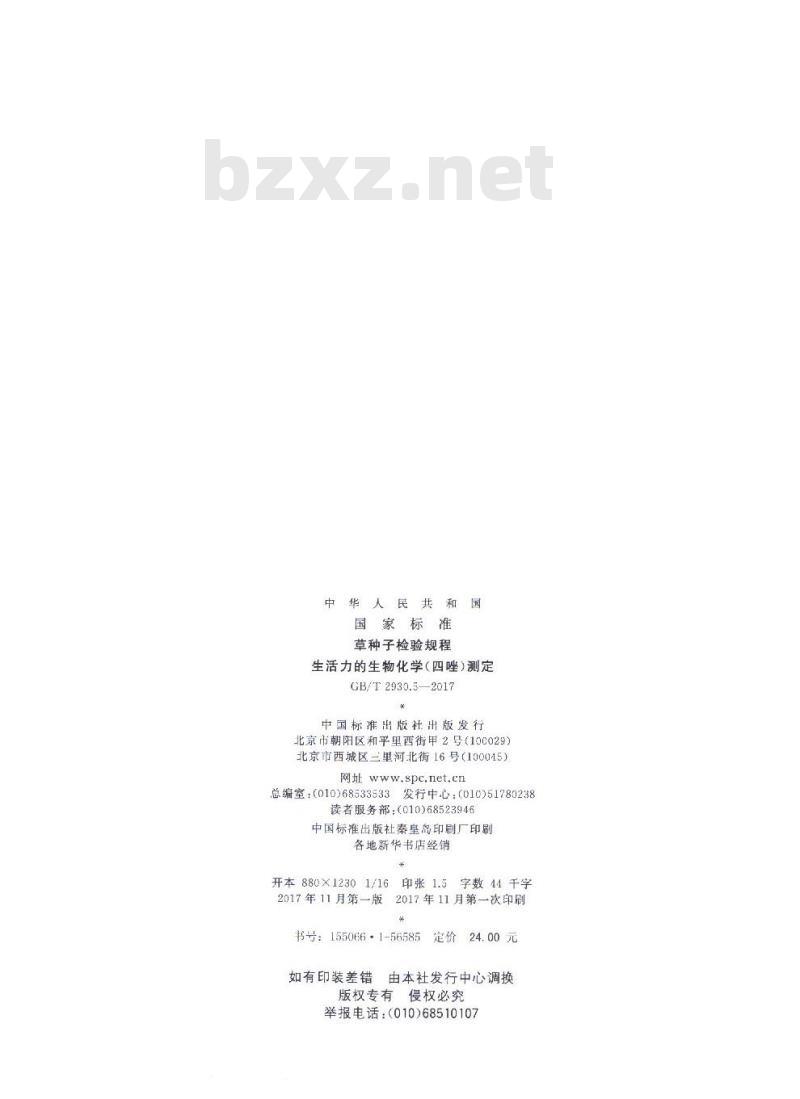 GB/T 22305.1-2017 小豆蔻 第1部分：整果荚