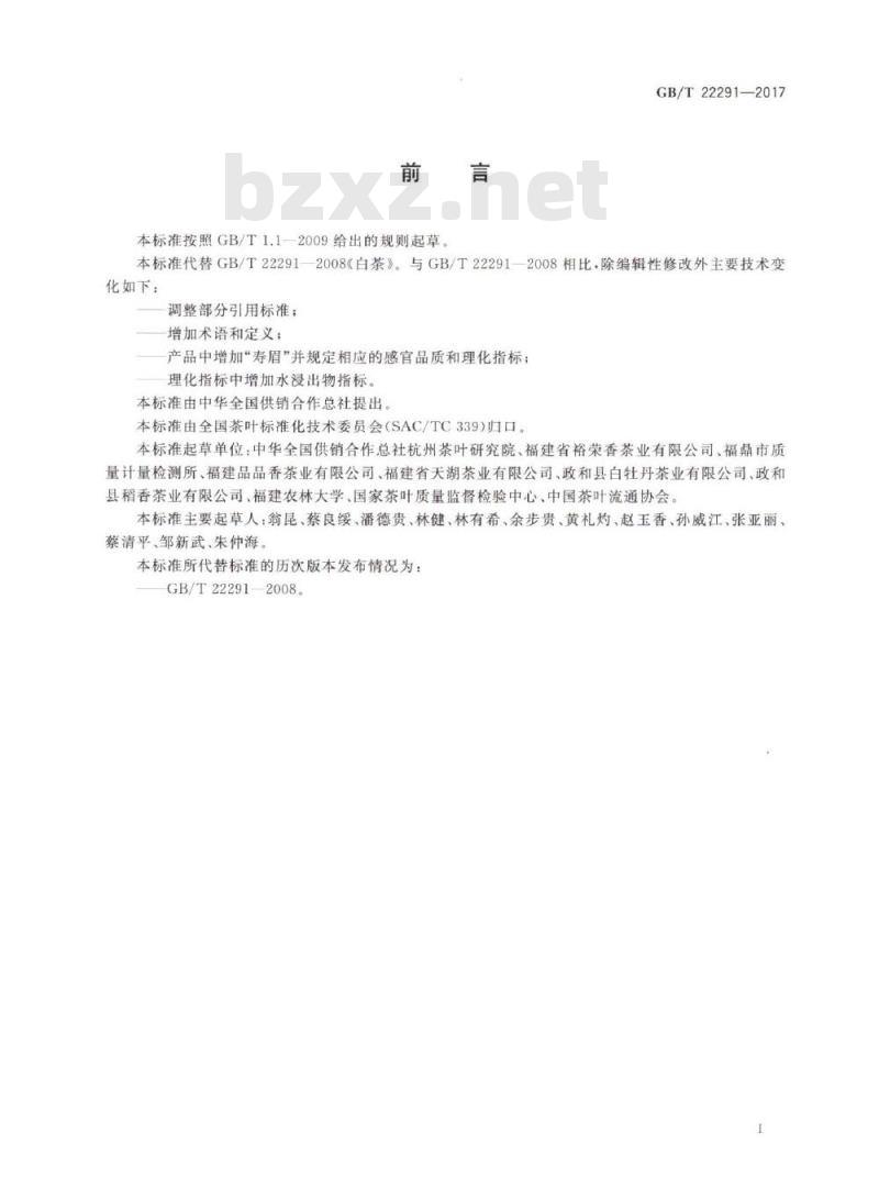 GB/T 22291-2017 白茶