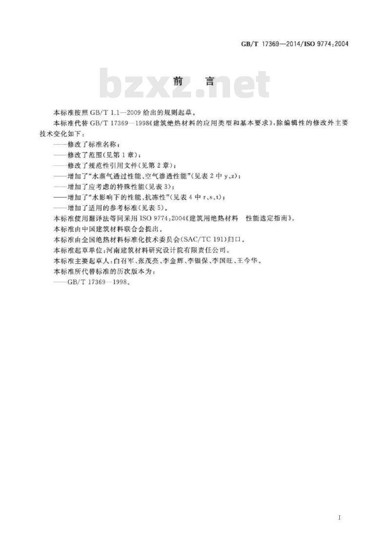 GB/T 17369-2014 建筑用绝热材料 性能选定指南