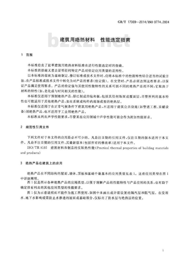 GB/T 17369-2014 建筑用绝热材料 性能选定指南