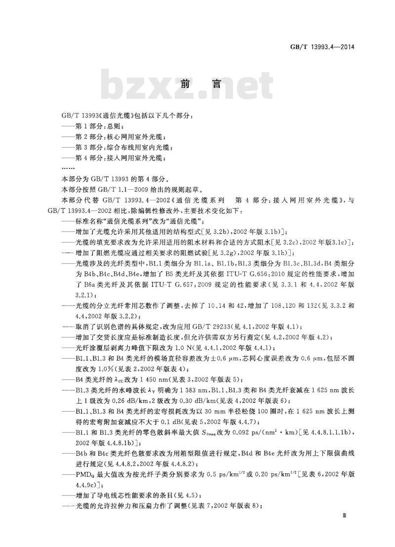 GB/T 13993.4-2014 通信光缆 第4部分 接入网用室外光缆